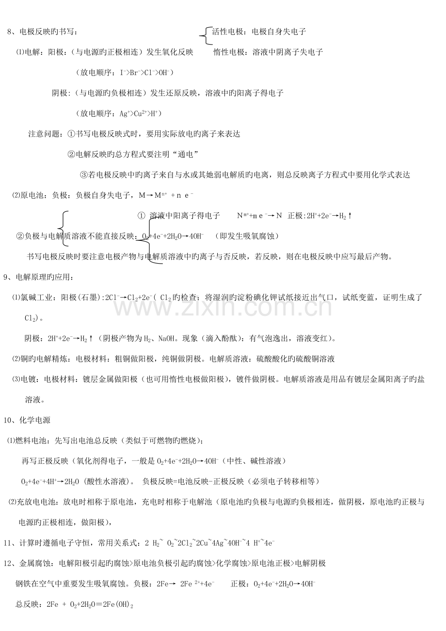 2022年化学选修化学反应原理知识点总结.doc_第2页