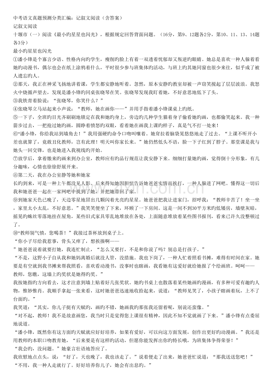 2022年中考语文真题预测分类汇编记叙文阅读.doc_第1页