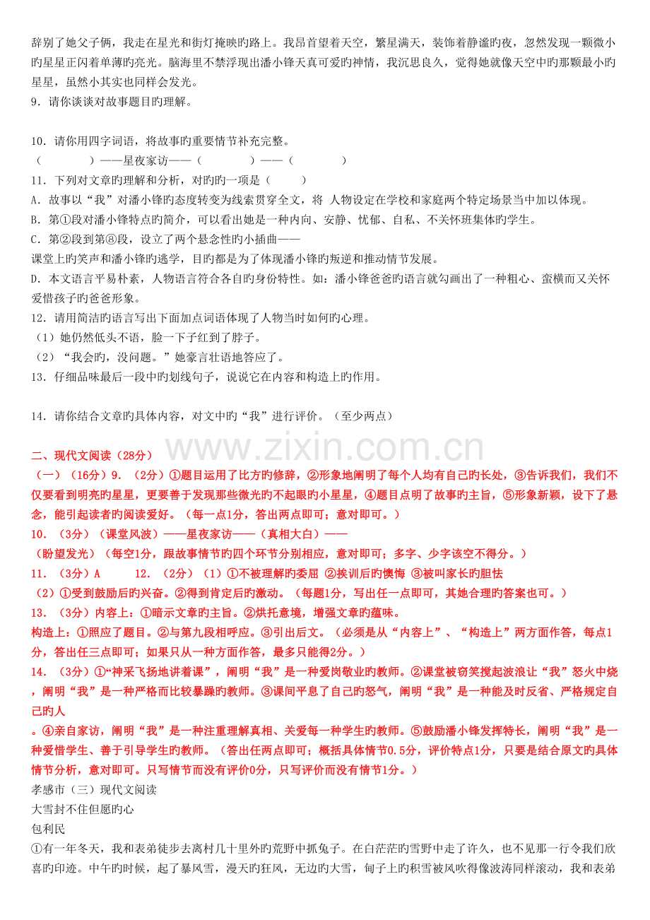 2022年中考语文真题预测分类汇编记叙文阅读.doc_第2页