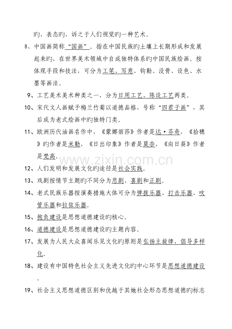 2022年专业基础理论知识题库.doc_第2页