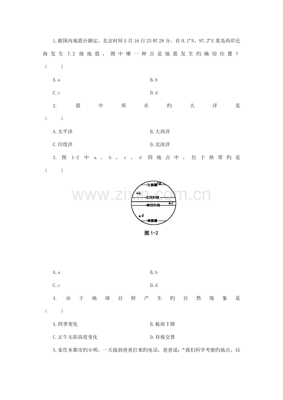 2022年初一期末考综合性归纳.doc_第1页