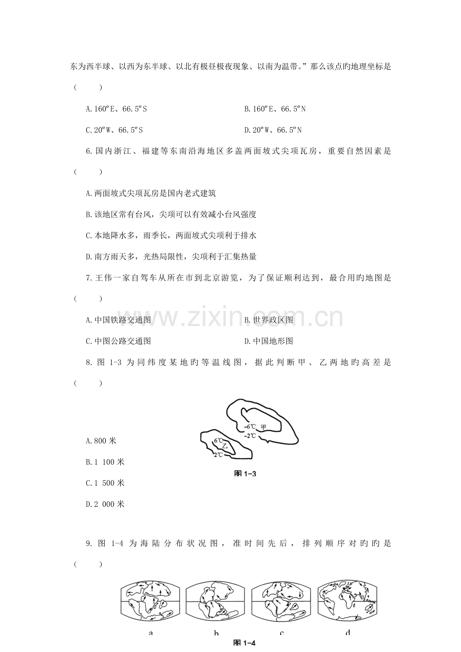 2022年初一期末考综合性归纳.doc_第2页
