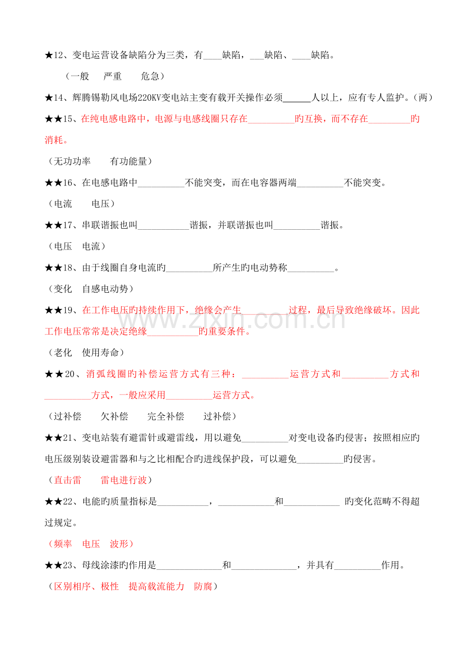 2022年变电站电气一次专业知识题库.doc_第2页