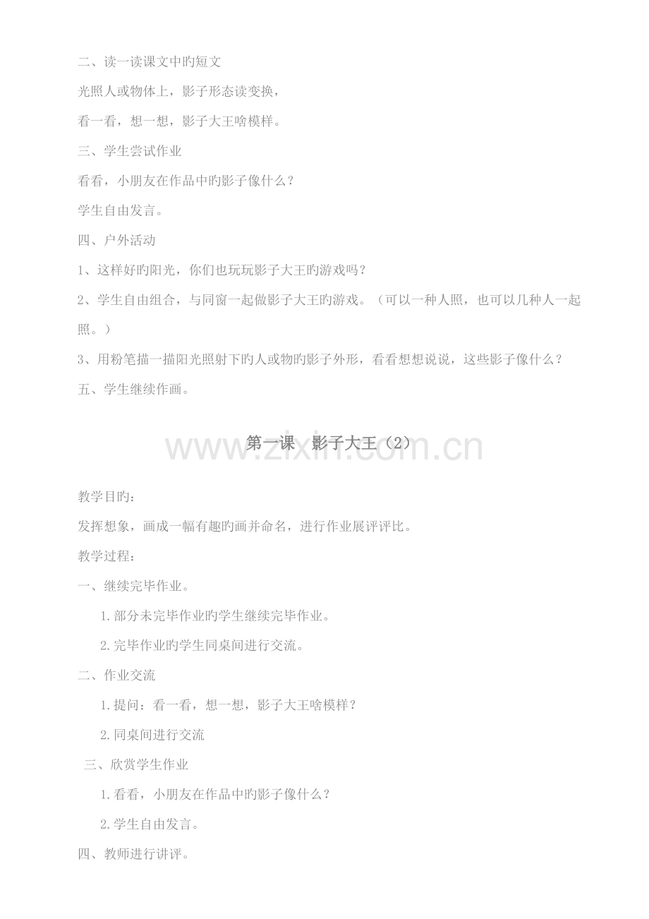 2022年小学二年级上册美术教案全册.doc_第2页