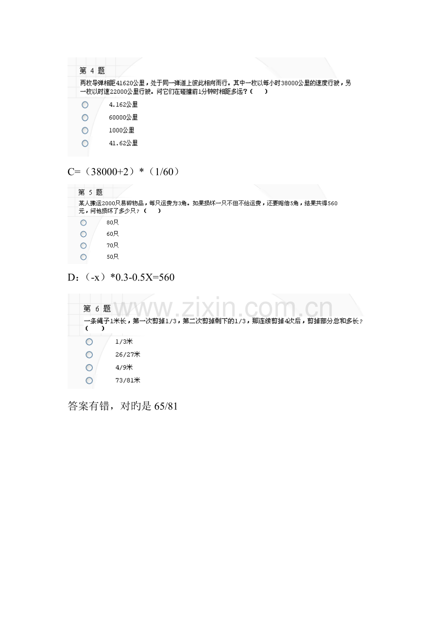 2022年中国移动求职招聘在线测试复习题及答案.doc_第2页