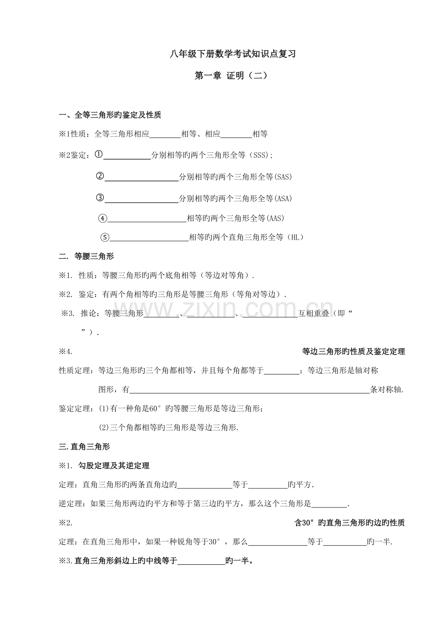 2022年北师大版八年级下册数学期末知识点复习.doc_第1页
