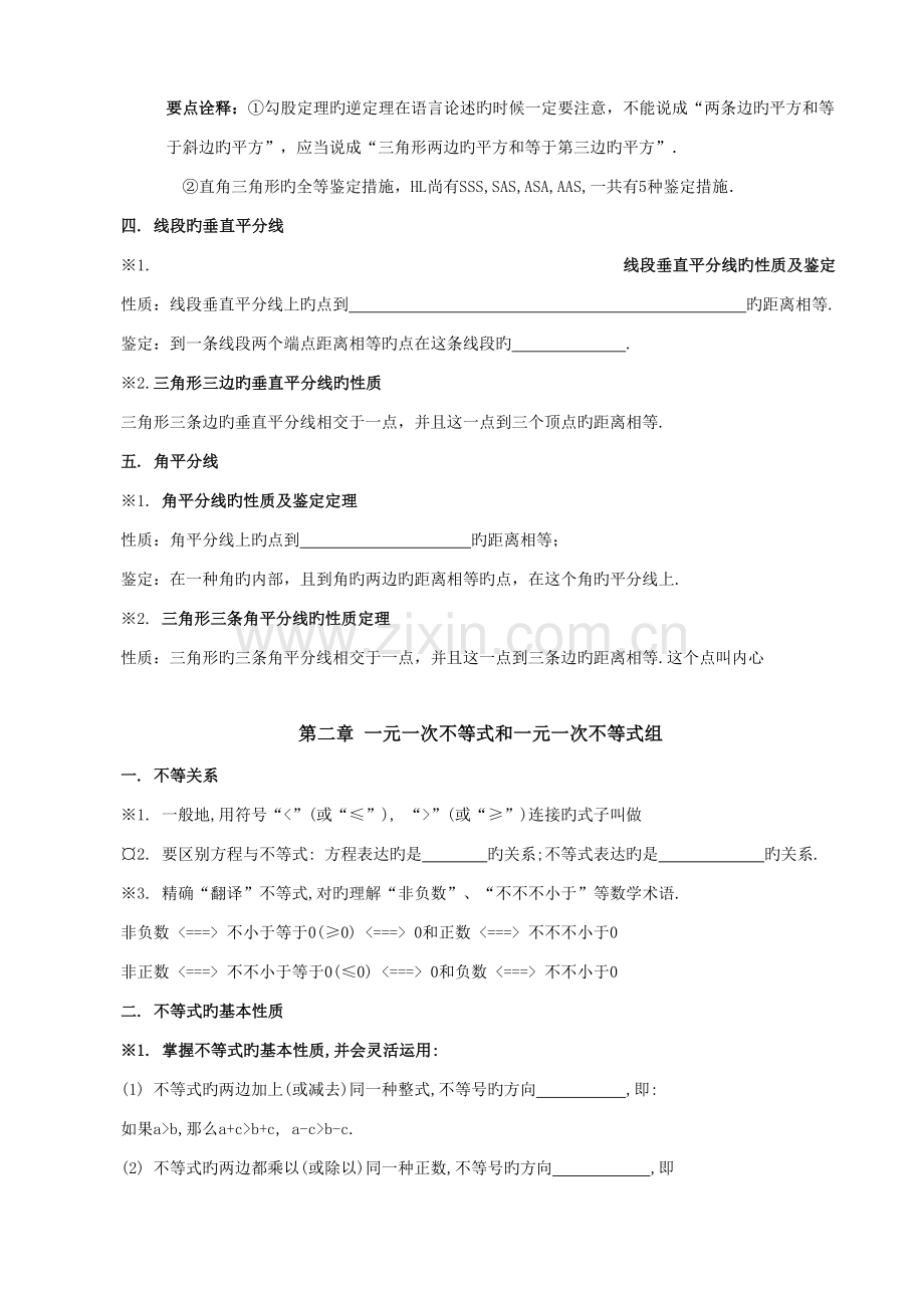 2022年北师大版八年级下册数学期末知识点复习.doc_第2页