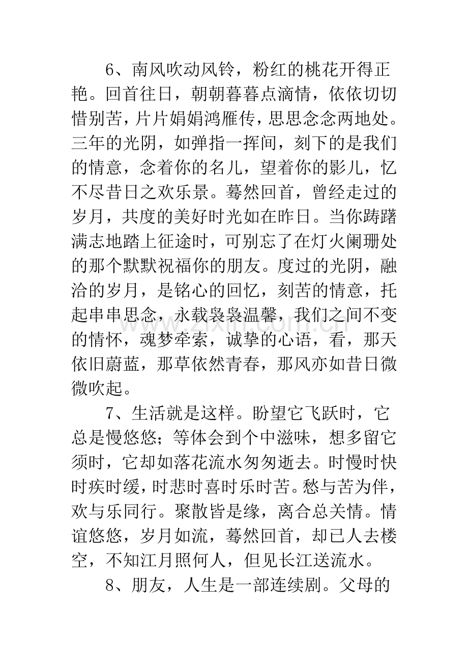 高中毕业留言.docx_第2页