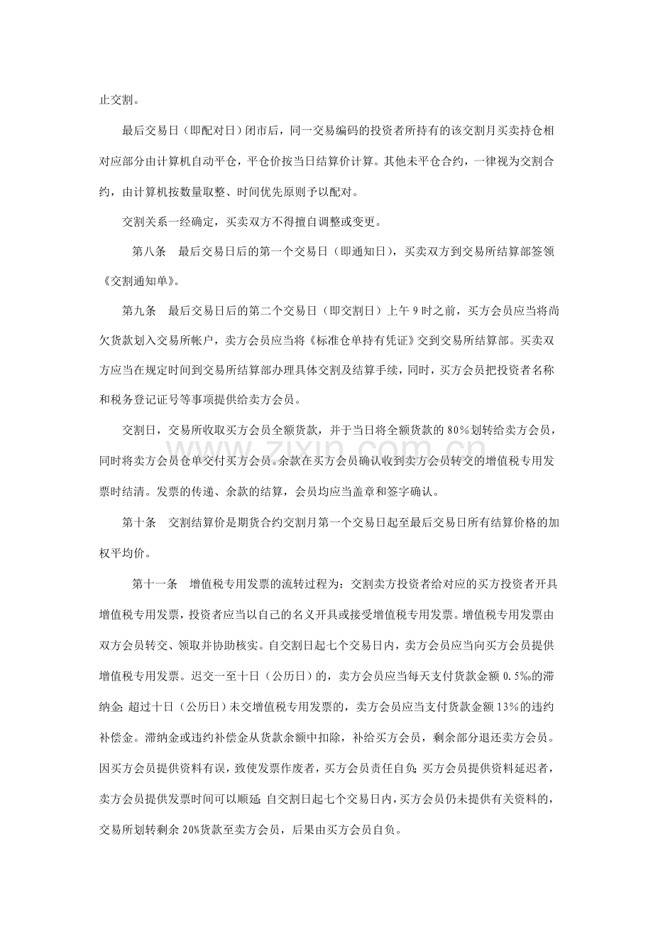 郑州商品交易所棉花交割细则.doc_第2页