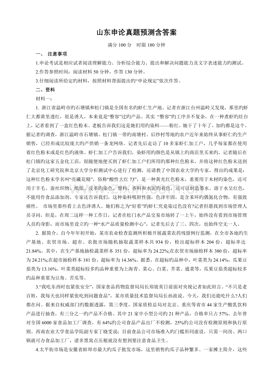 2022年山东公务员考试申论真题预测及答案.doc_第1页