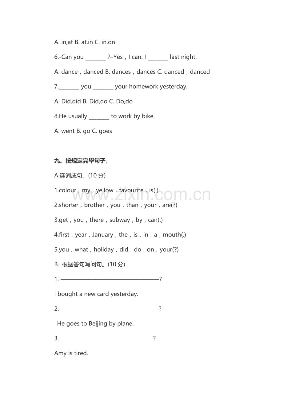 2022年小升初英语模拟试卷.docx_第2页