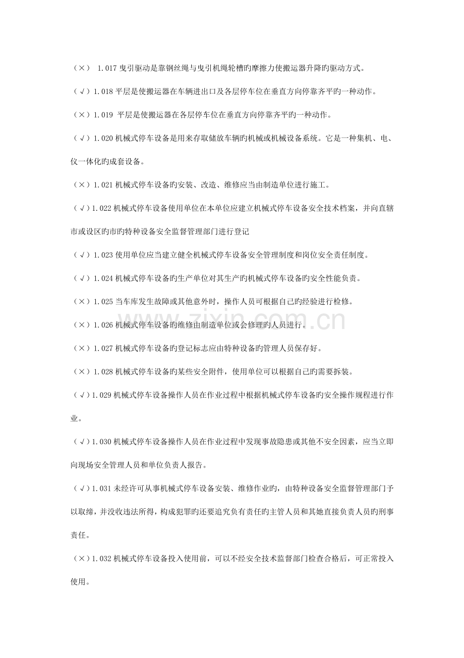 2022年立体车库题库.doc_第2页