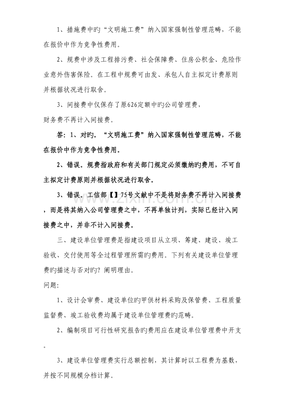 2022年通信建设工程概预算继续教育考核试题.doc_第2页