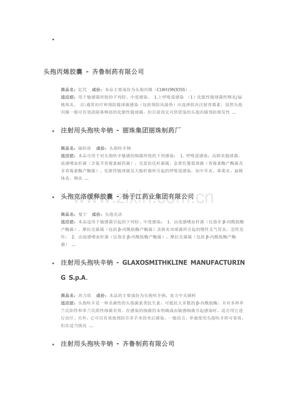 第二代头孢菌素药物.doc_第1页