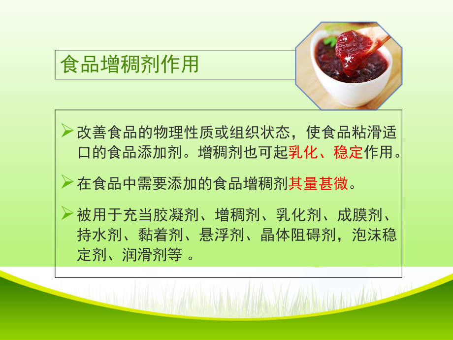 食品添加剂增稠剂简介和卡拉胶介绍.ppt_第2页