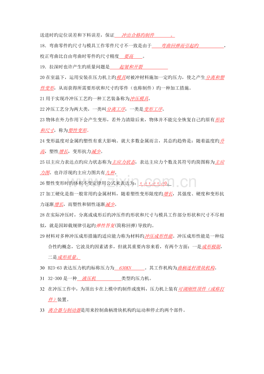 2022年冲压工艺与模具设计试题库考试必备.doc_第2页