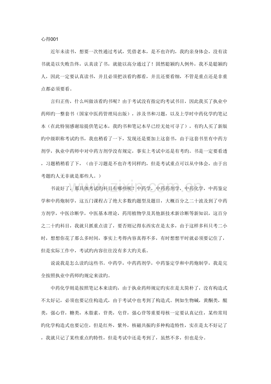 2022年副主任中药师考试试题整理版.doc_第1页