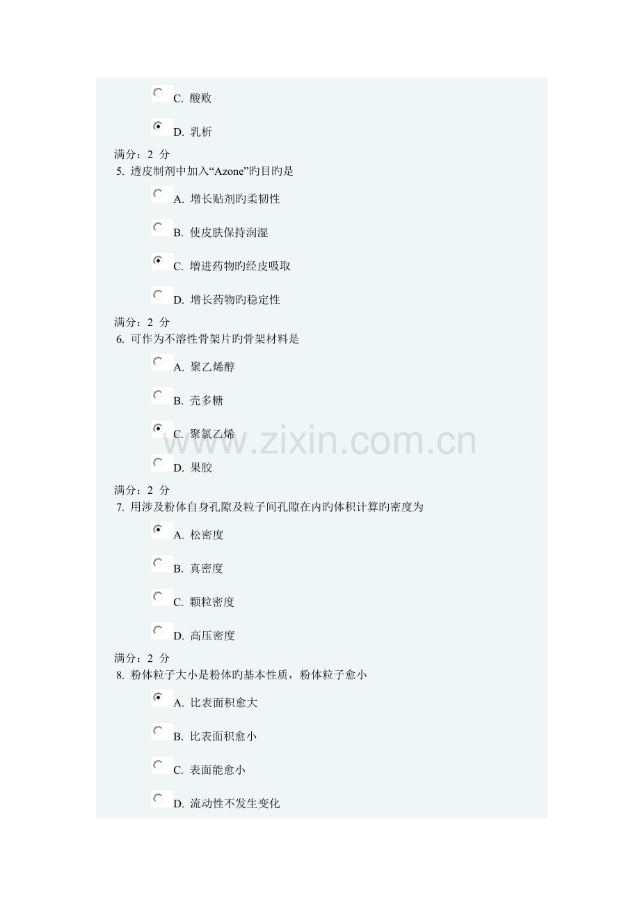 2022年中国医科大学药剂学本科在线作业答案.doc_第2页