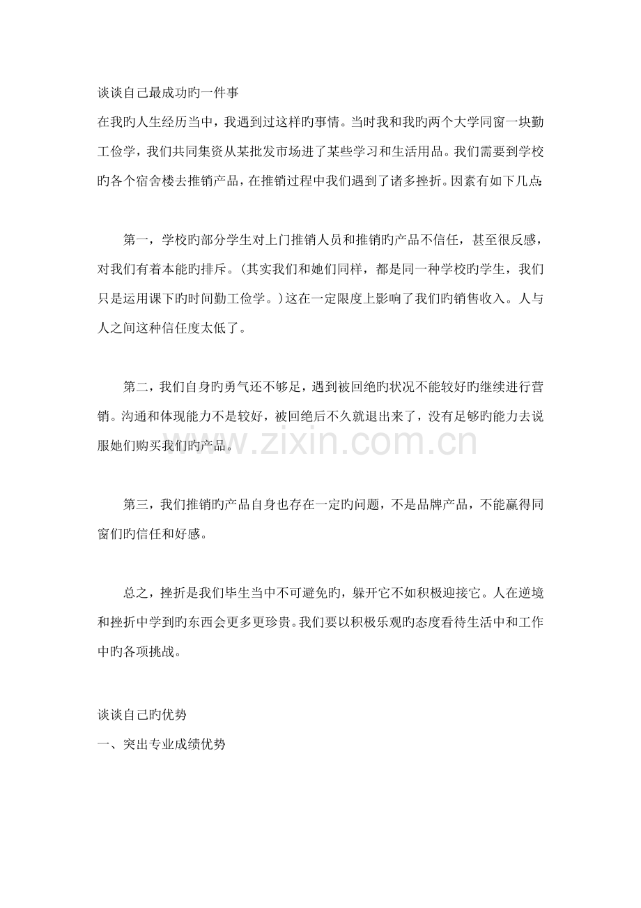 2022年自我认知类面试题.doc_第1页