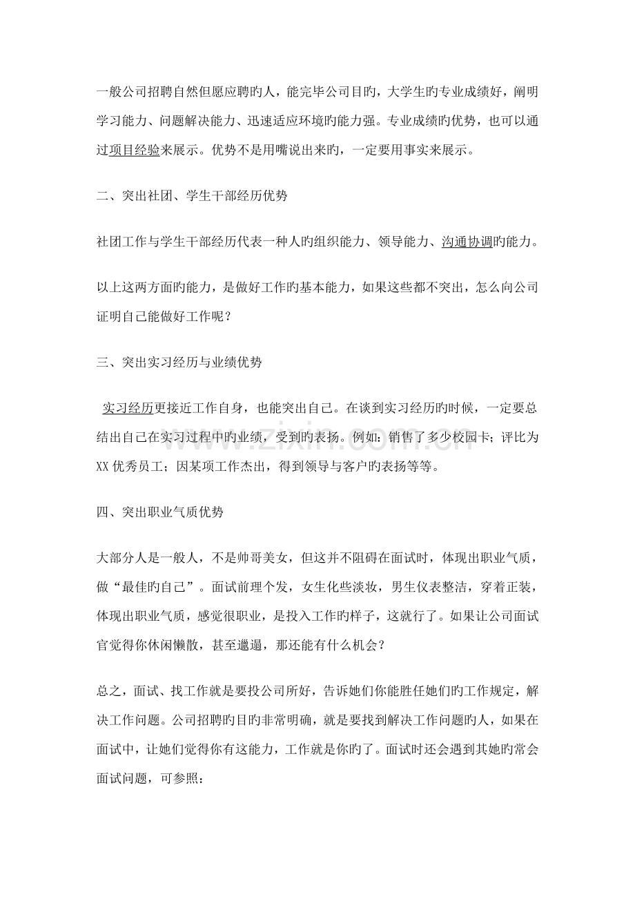2022年自我认知类面试题.doc_第2页