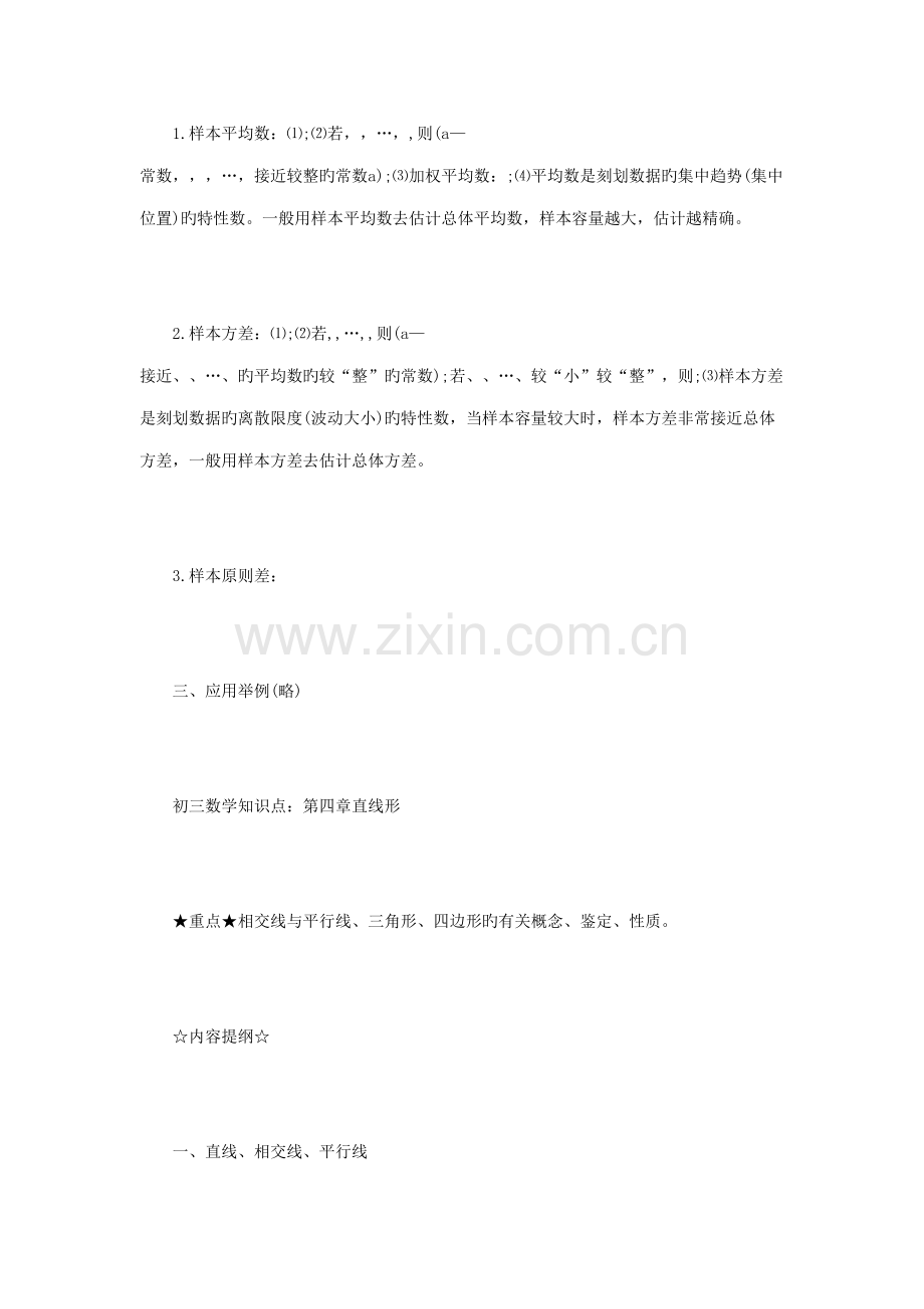 2022年中考数学知识点统计初步.doc_第2页