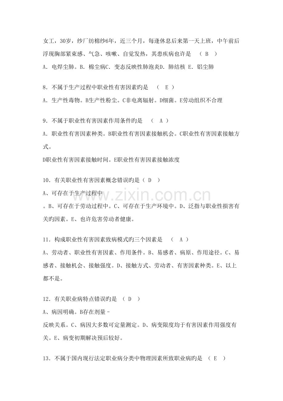 2022年职业卫生复习题库.doc_第2页