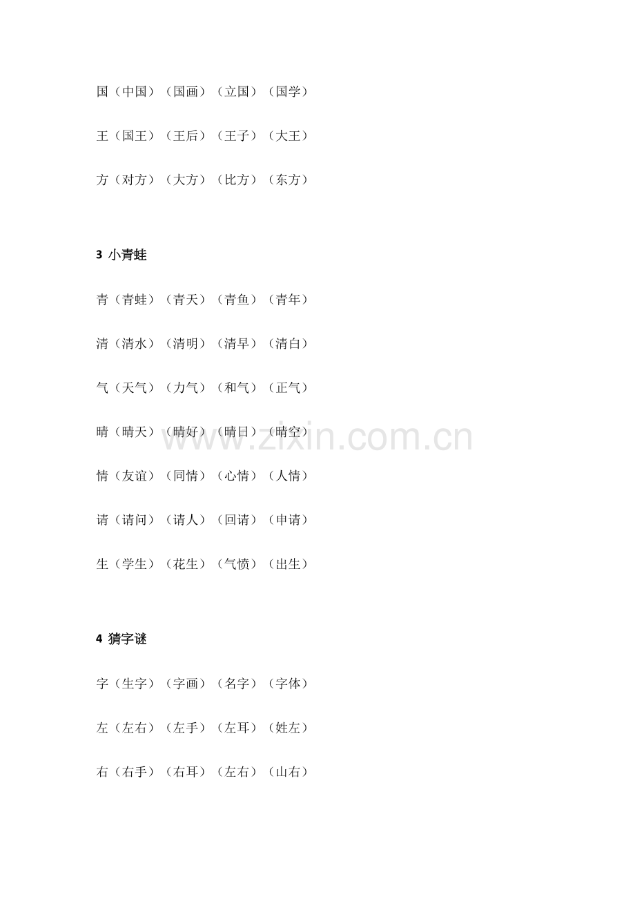 2022年新人教版一年级下知识点归纳.docx_第2页