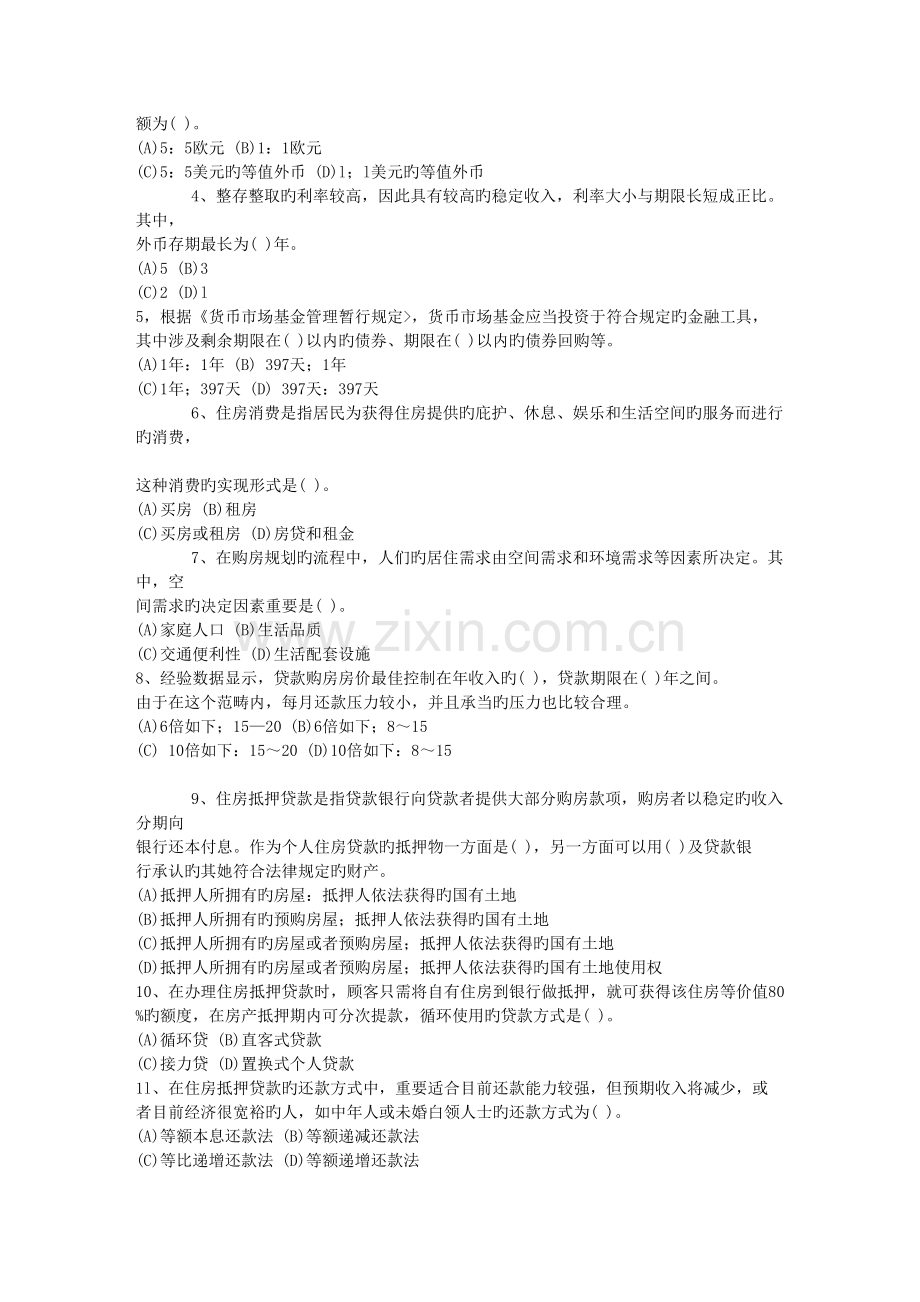 2022年11月助理理财规划师专业知识真题预测.doc_第2页