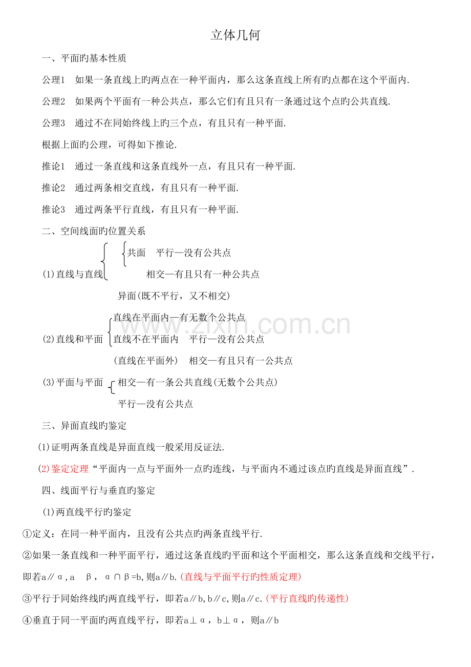2022年上课高中数学立体几何知识点总结.doc_第1页