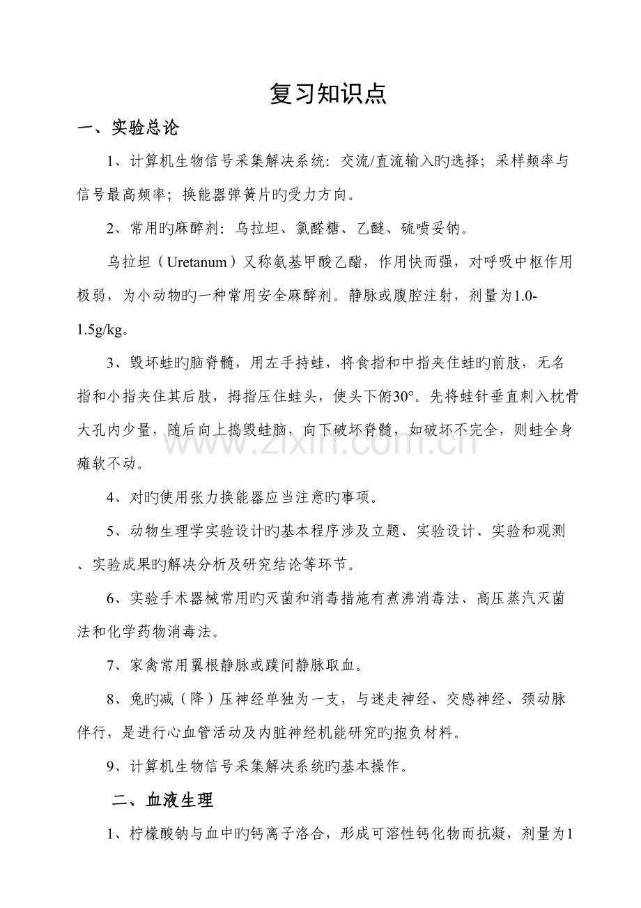 2022年复习知识点.doc_第1页