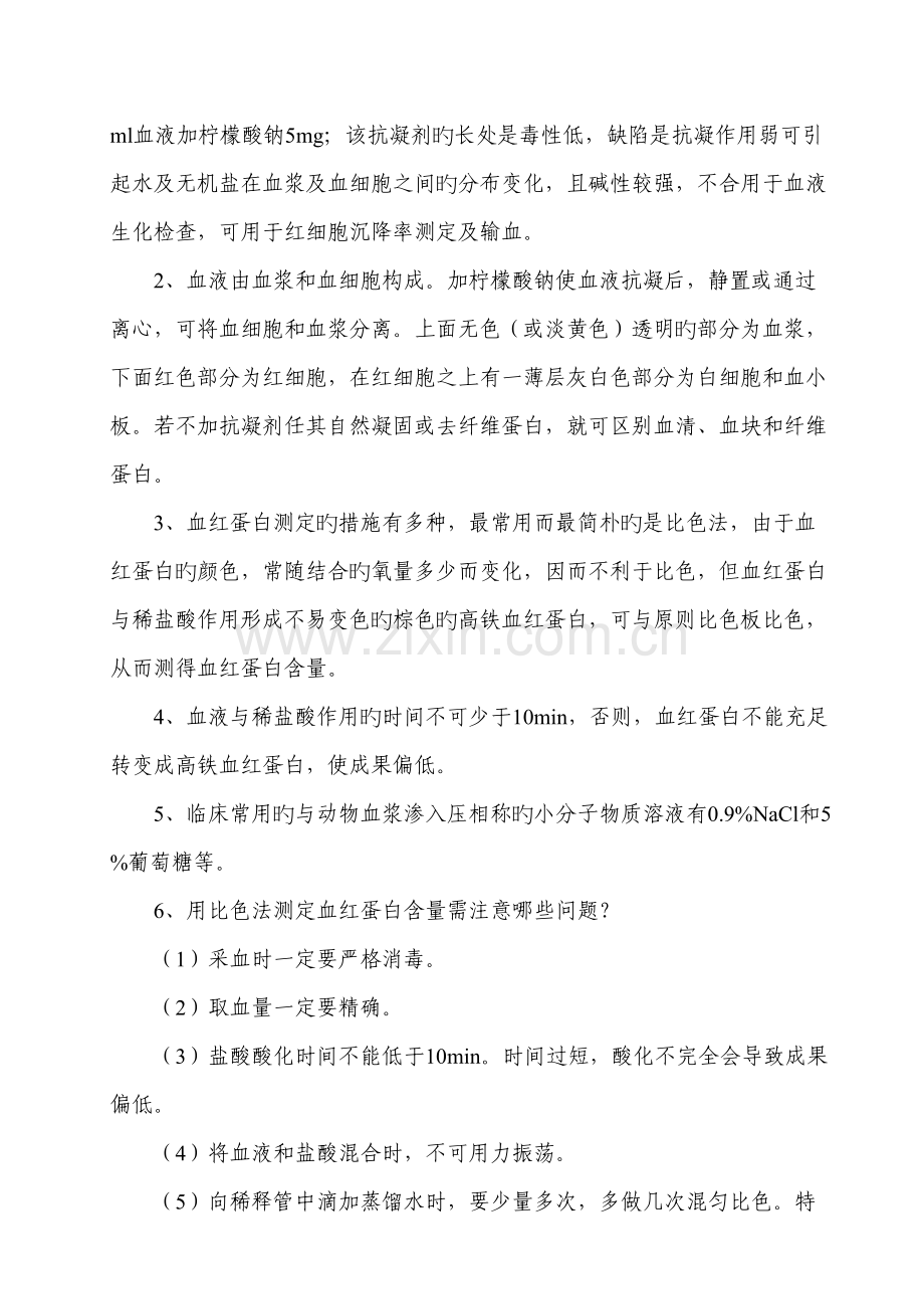2022年复习知识点.doc_第2页
