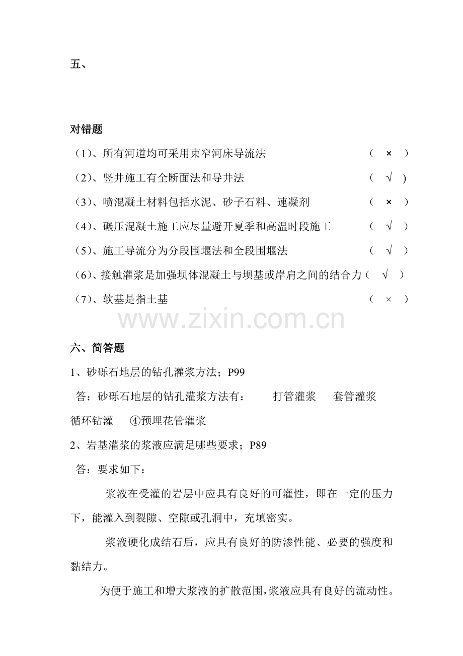 水利工程施工(考卷部分标题).doc_第1页