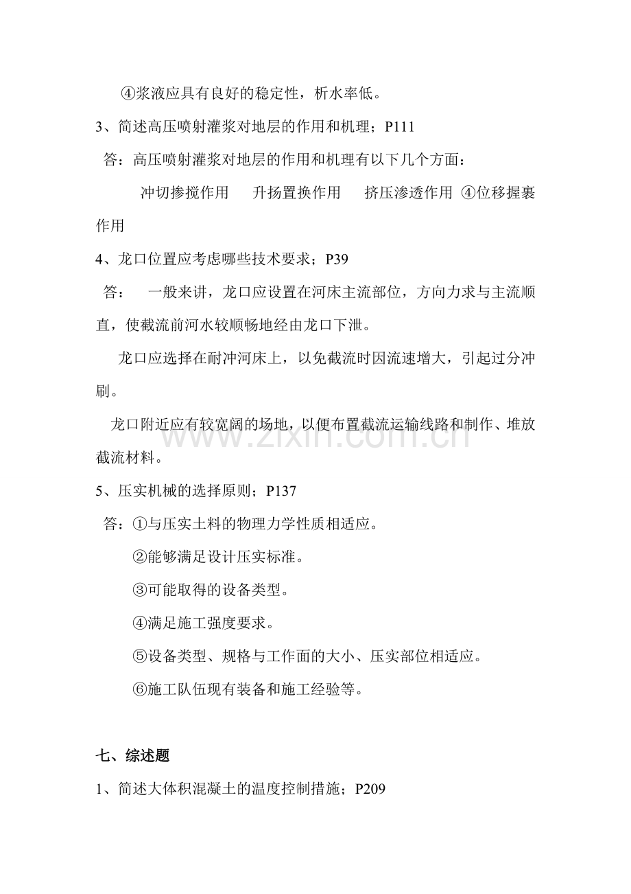 水利工程施工(考卷部分标题).doc_第2页