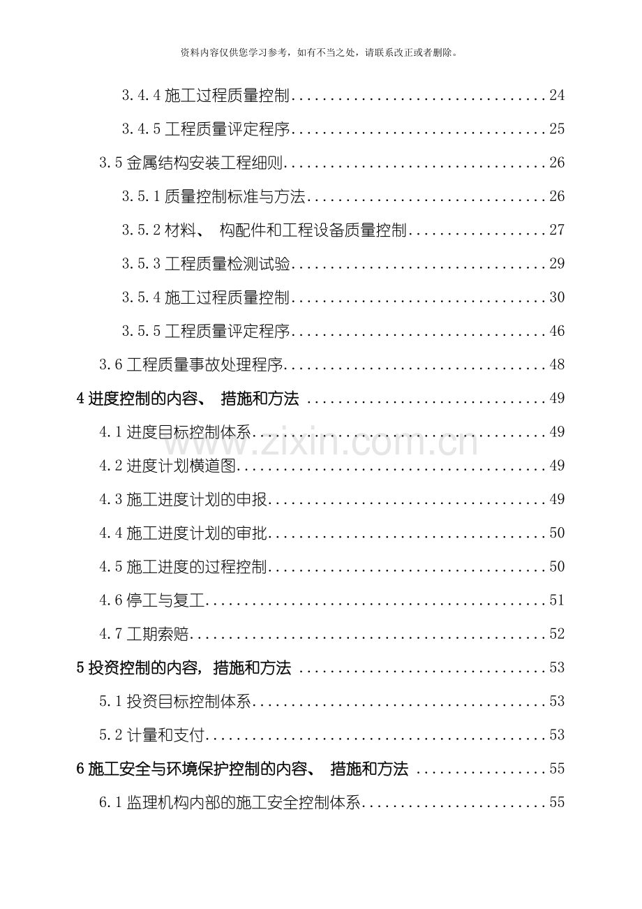 XXX河道治理监理实施细则.doc_第2页