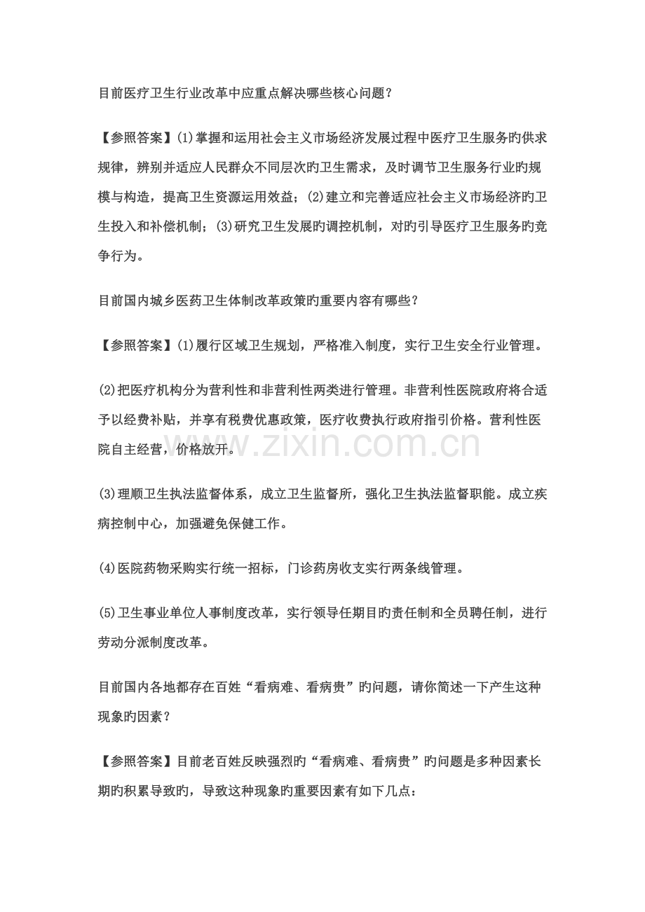 2022年卫生系统常见面试内容.doc_第1页