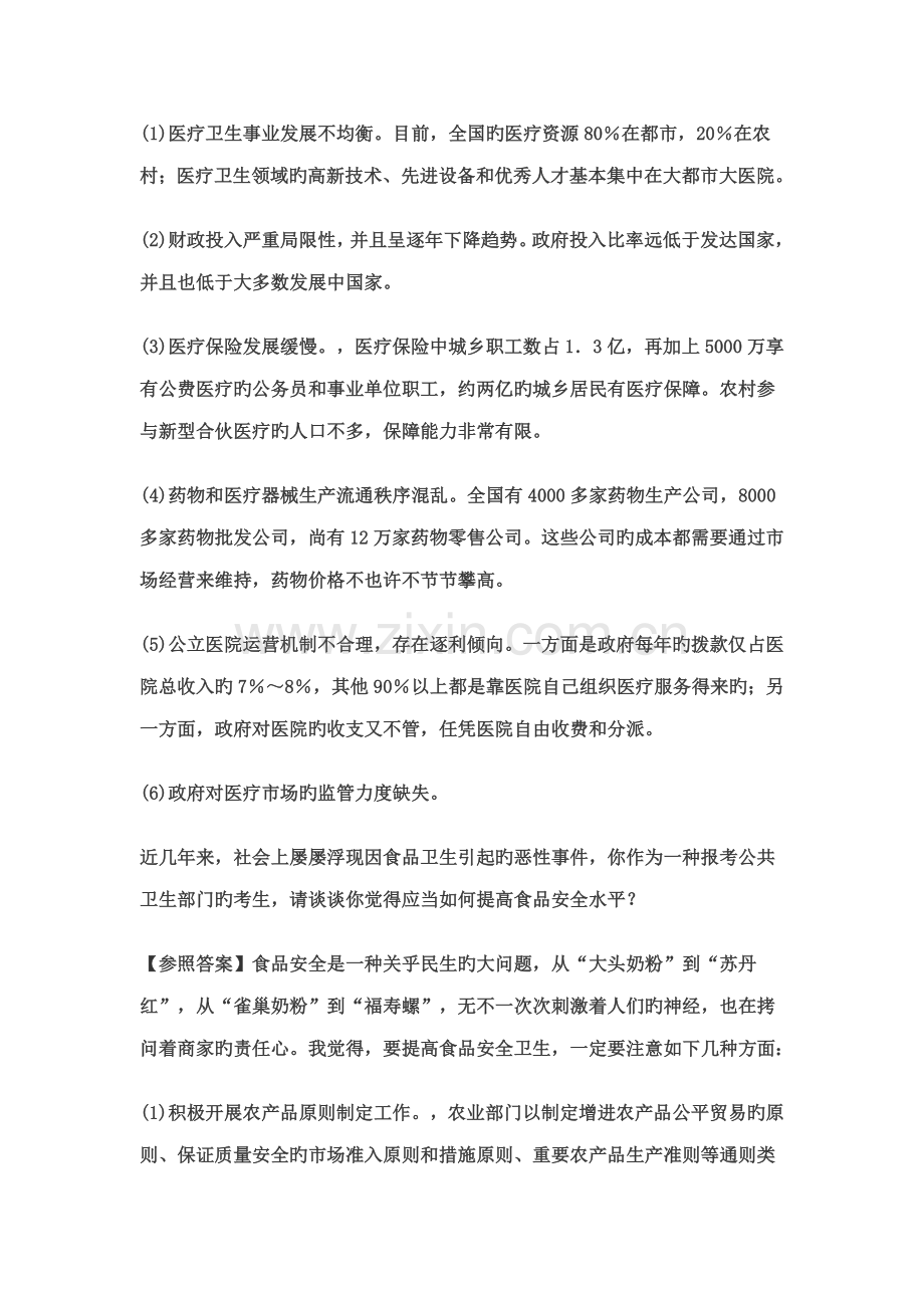 2022年卫生系统常见面试内容.doc_第2页