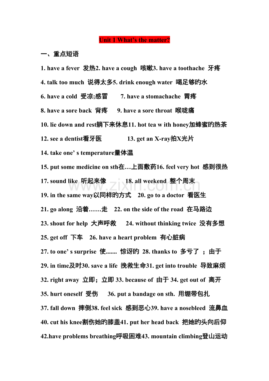 2022年新人教版八年级英语下册全册重点句型·短语.doc_第1页