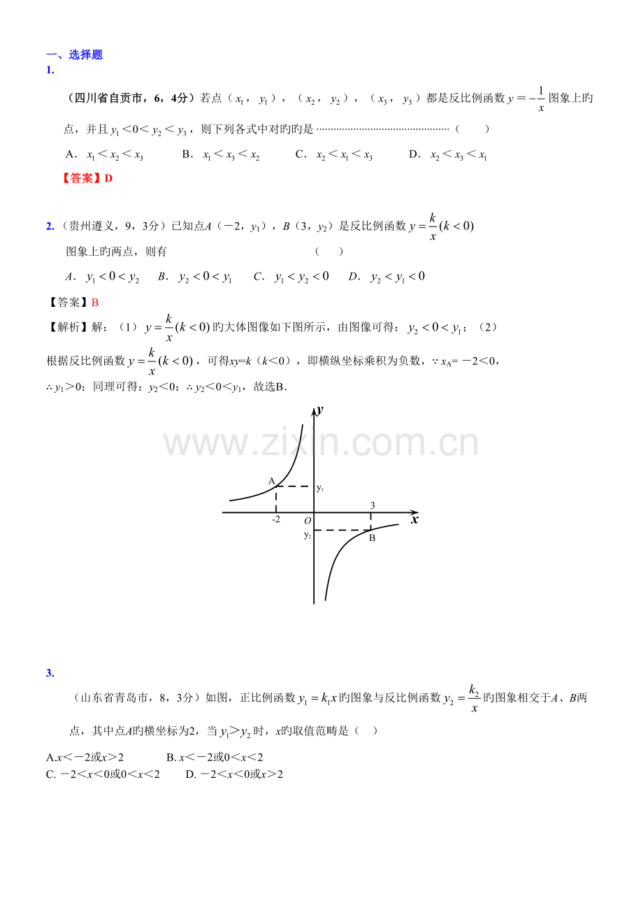 2022年中考复习数学真题预测汇编反比例函数含答案.doc_第1页