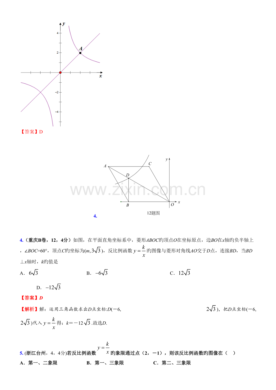 2022年中考复习数学真题预测汇编反比例函数含答案.doc_第2页
