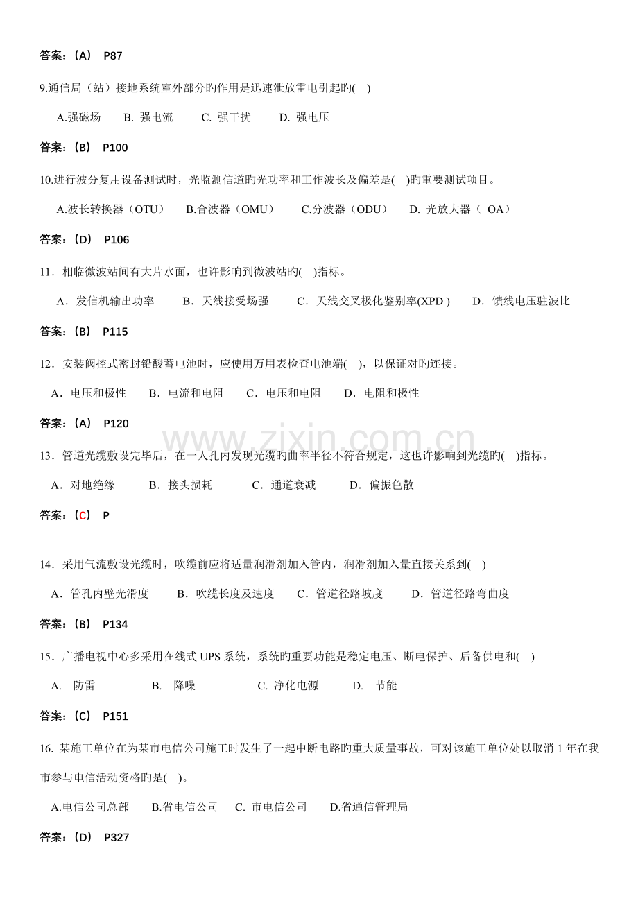 2022年一级建造师通信与广电实务真题及解析.doc_第2页