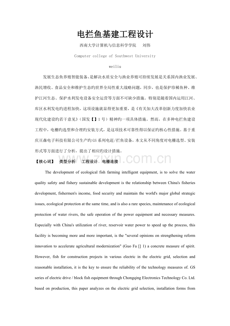 电拦鱼基建关键工程设计.doc_第1页