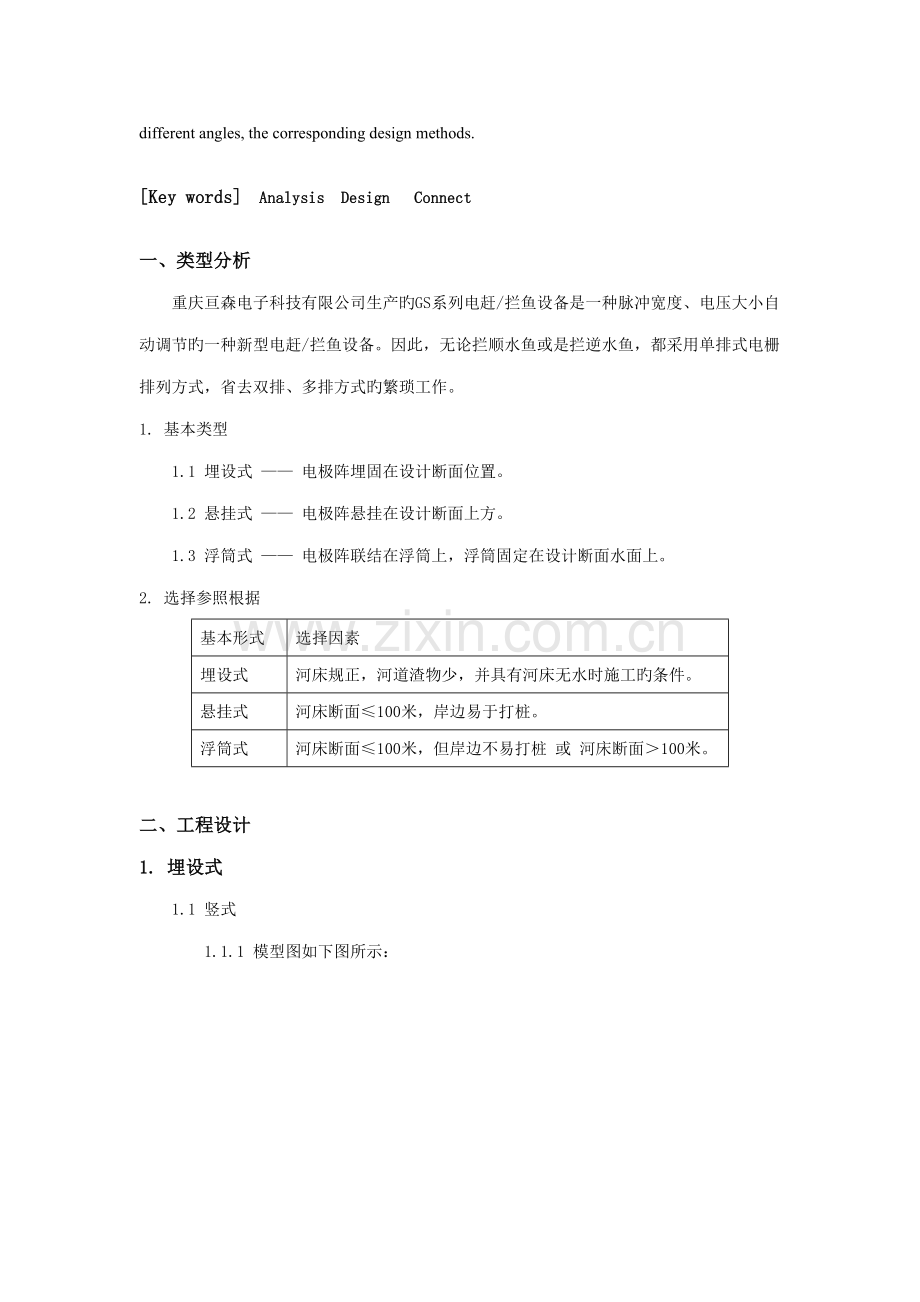 电拦鱼基建关键工程设计.doc_第2页