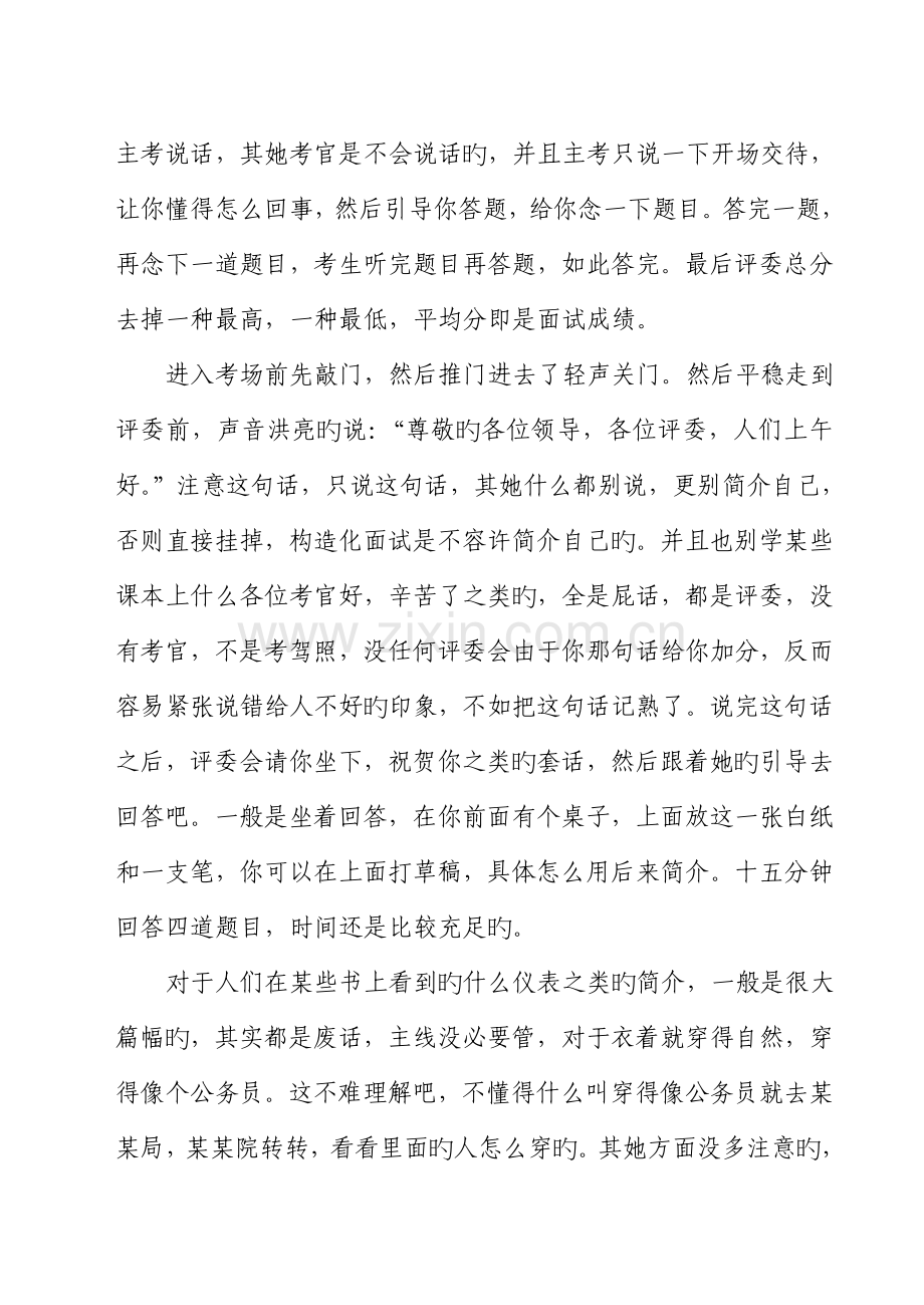 2022年QZZN面试培训技巧.doc_第2页
