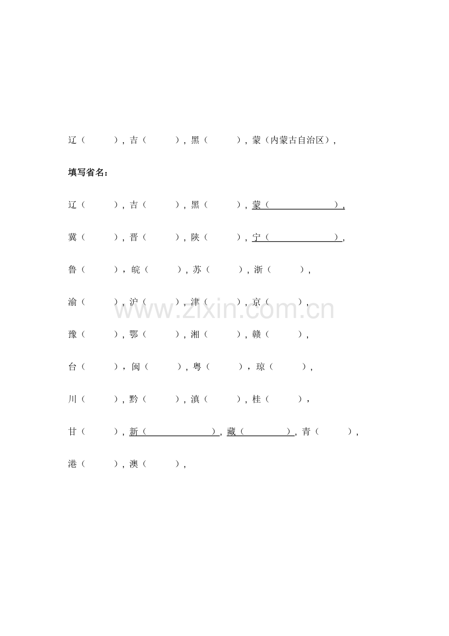 2022年苏教版小学语文三年级下册全套看拼音写词语.doc_第2页