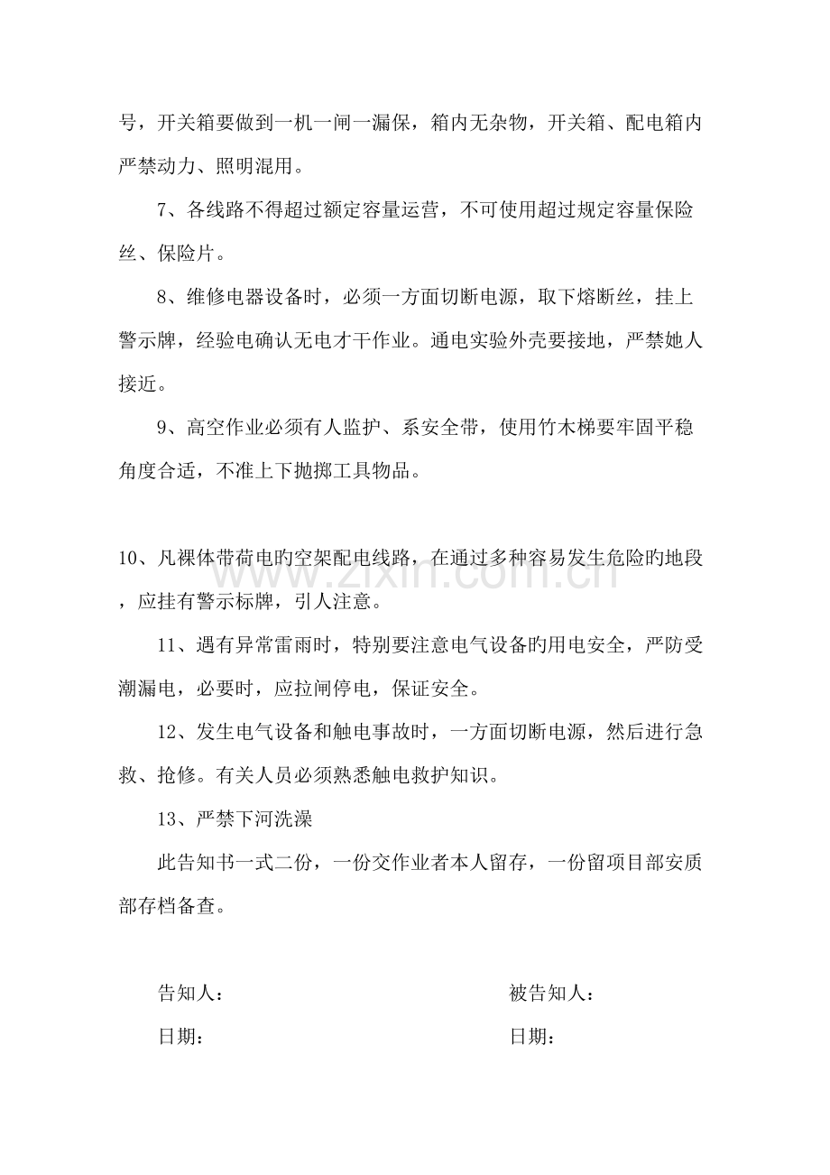 2022年公路工程施工风险告知书全套.doc_第2页