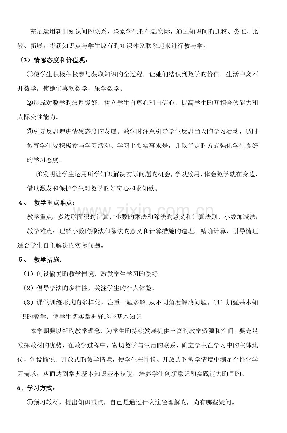 2022年五年级数学全册教学分析.doc_第2页