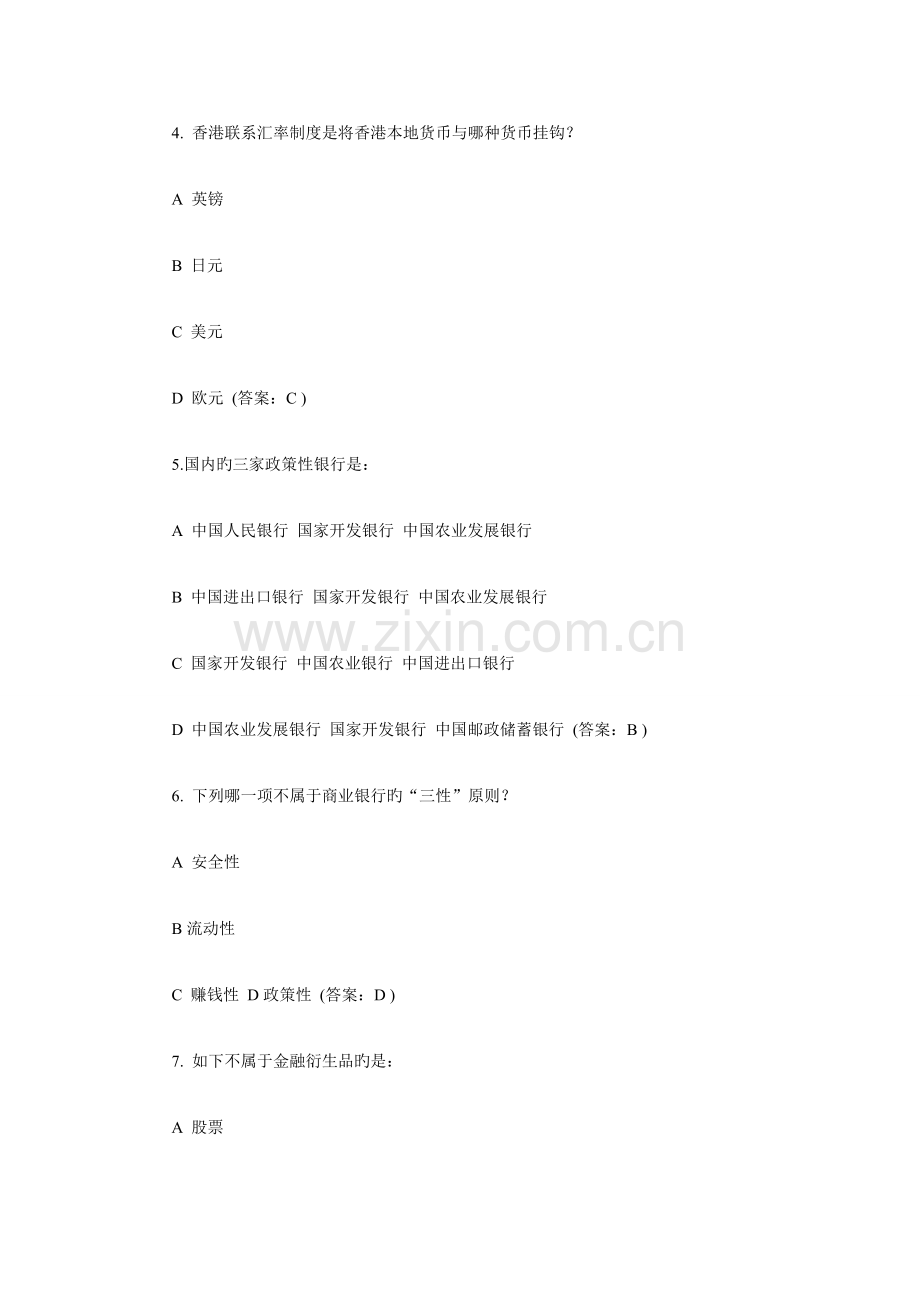 2022年中国农业银行招聘考试真题及答案.doc_第2页
