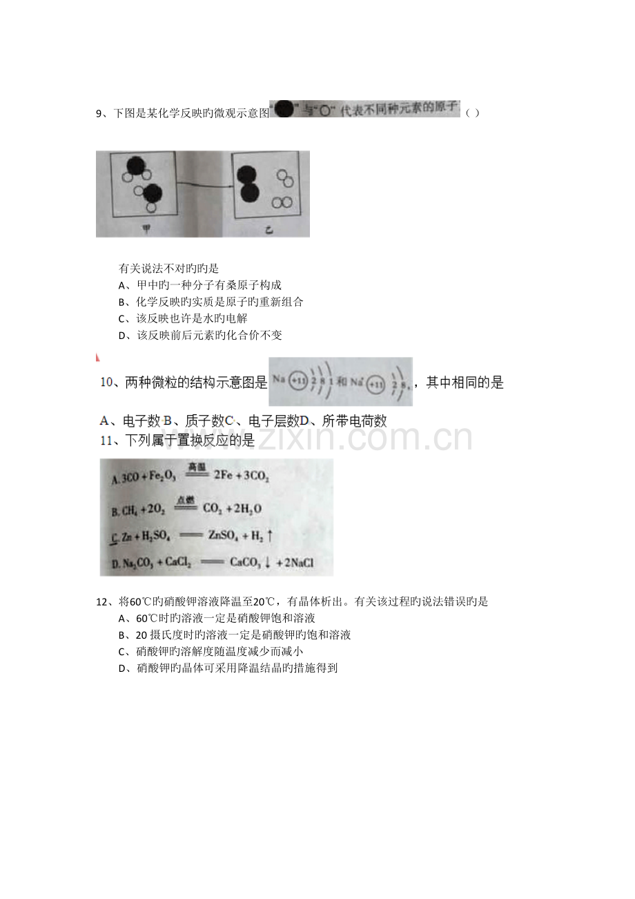 2022年成都中考化学真题预测及答案.doc_第2页