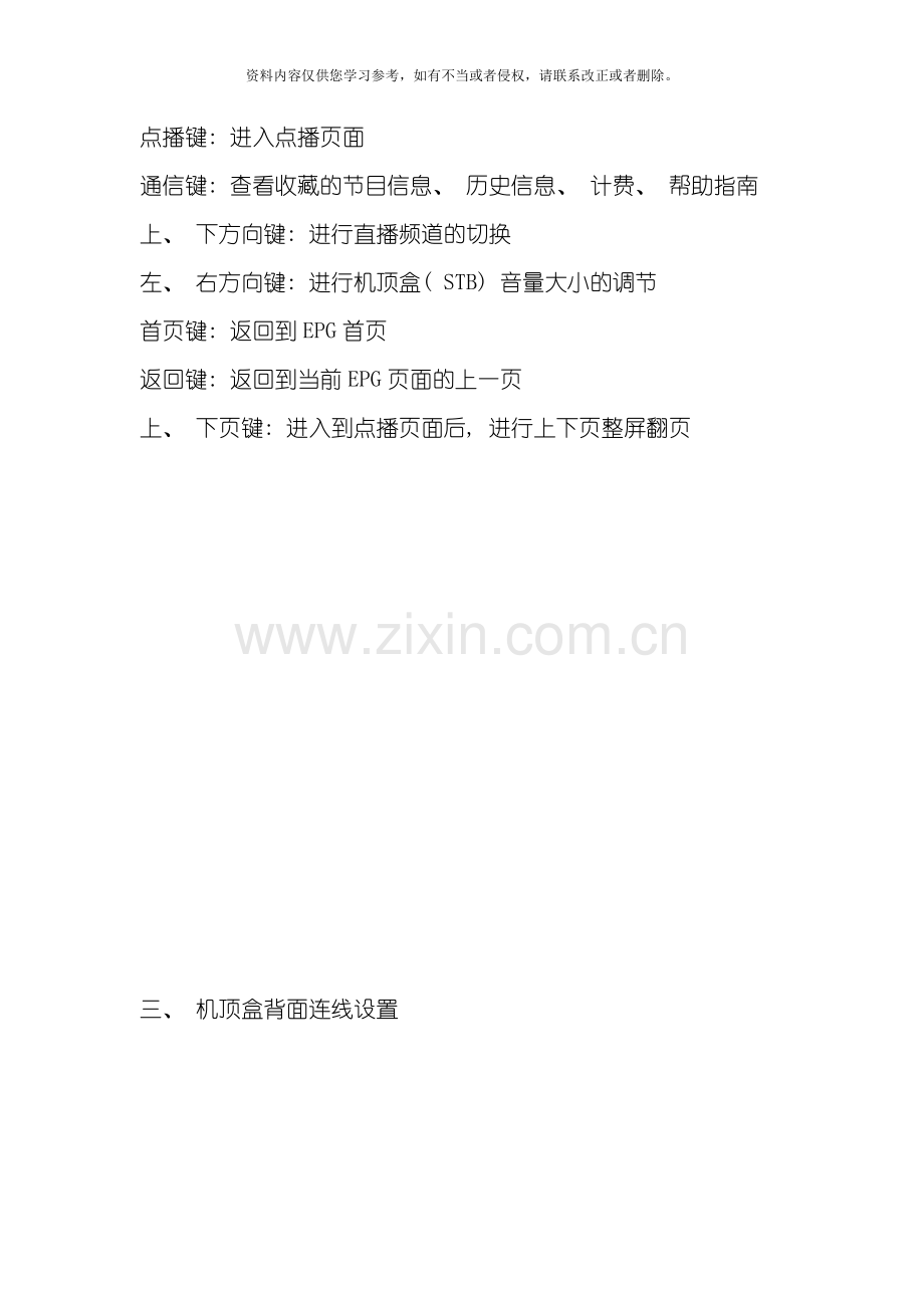 联通沃TV机顶盒使用说明书模板.doc_第2页