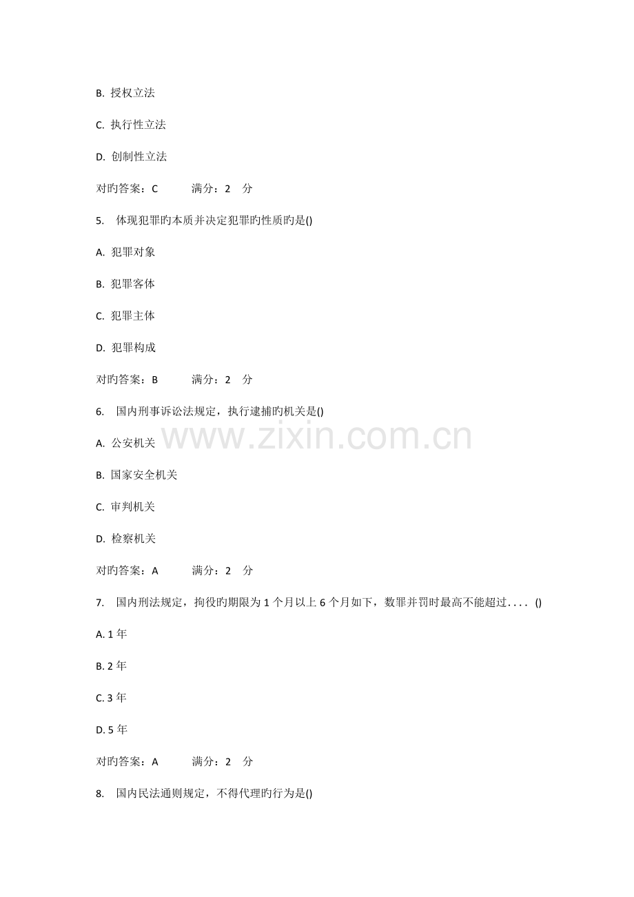 2022年西安交大法学概论高起专在线作业及答案.doc_第2页